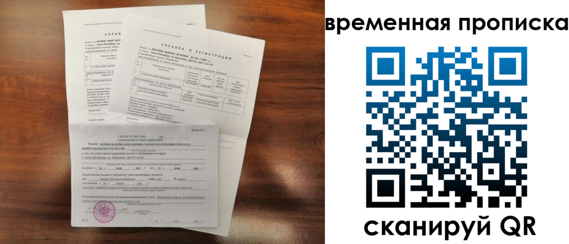 временная регистрация поиск в Яхроме