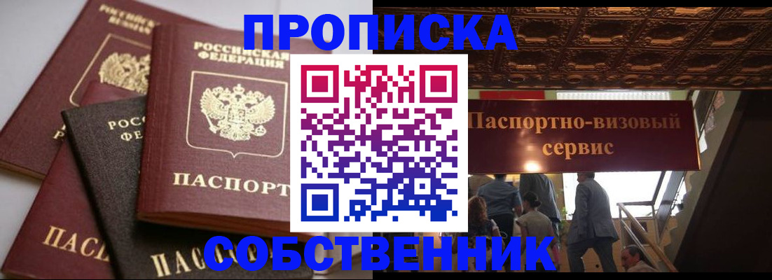 прописка законно в Яхроме