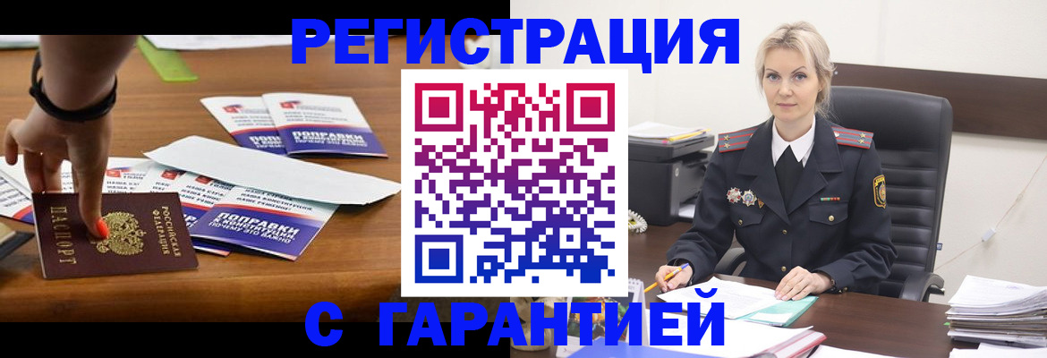 временная регистрация собственник в Яхроме