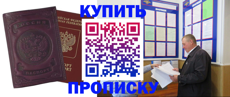 прописка в квартире в Яхроме