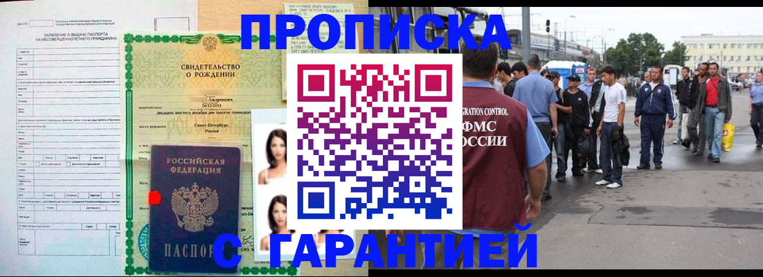 прописка в квартире в Яхроме